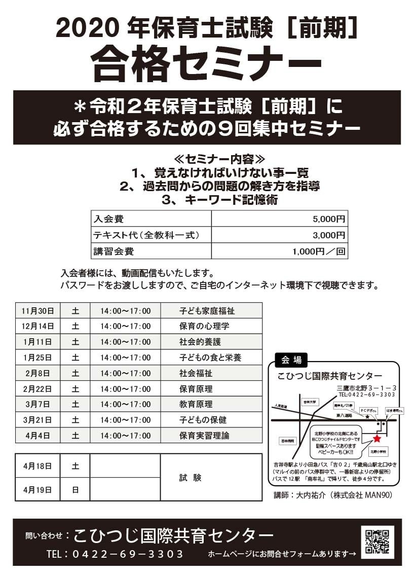 保育士試験合格セミナー 社会福祉法人 こひつじ会 国際共育センター 公式ホームページ